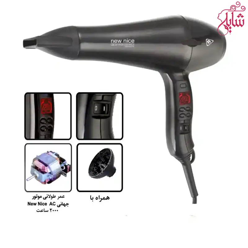 سشوار دیجیتال حرفه ای مدل NW-9200 نیونایس سشوار دیجیتال حرفه ای مدل NW-9200 نیونایس