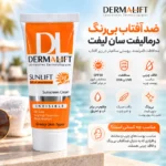 کرم ضد آفتاب بی رنگ درمالیفت سان لیفت SPF50 مناسب پوست چرب حجم ۴۰ میلی‌لیتر - تصویر 2