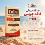 کرم ضد آفتاب فاقد چربی رنگی الارو SPF 30 - تصویر 2
