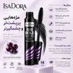 ریمل ایزادورا مدل Big Bold Super Volumizing - تصویر 2