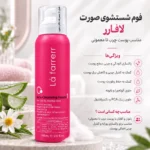 فوم شستشوی صورت لافارر شماره 1 مناسب پوست چرب و معمولی حجم 150 میلی‌لیتر - تصویر 2