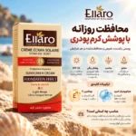 کرم ضد آفتاب رنگی الارو SPF25 مناسب انواع پوست - تصویر 2