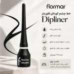 خط چشم کوزه‌ای فلورمار Flormar Dipliner - تصویر 2
