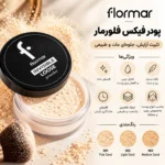 پودر فیکس فلورمار Flormar Invisible Loose Powder - تصویر 2