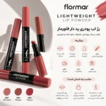 رژ لب پودری پد دار لایت ویت فلورمار Flormar Lightweight Lip Powder - تصویر 2