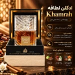 ادکلن لطافه مدل خمره Khamrah حجم ۱۰۰ میلی‌لیتر - تصویر 2