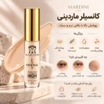 کانسیلر ماردینی Mardini حجم ۵ میل - تصویر 2
